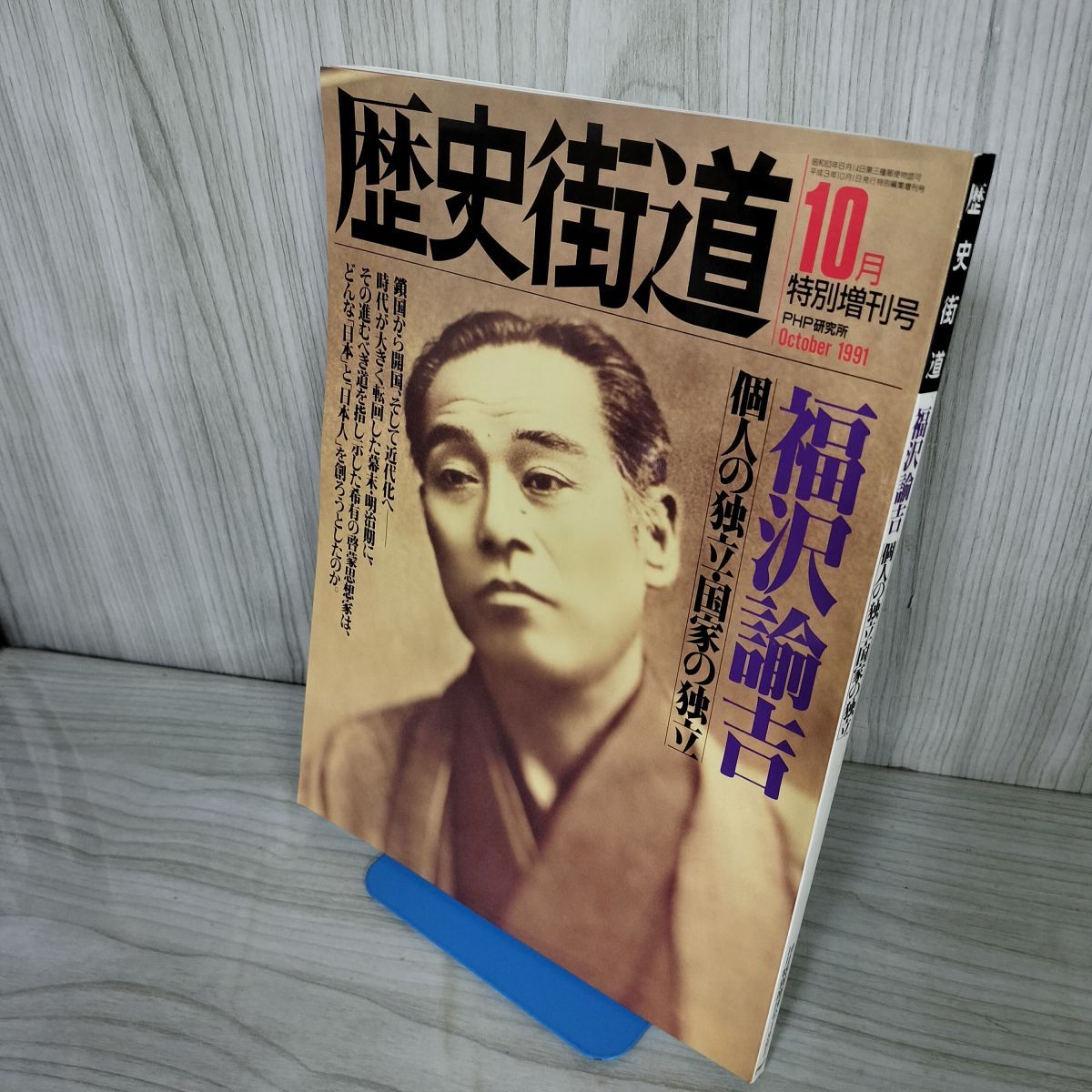 PHP 10月増刊号1993 PHP 10月増刊号1993