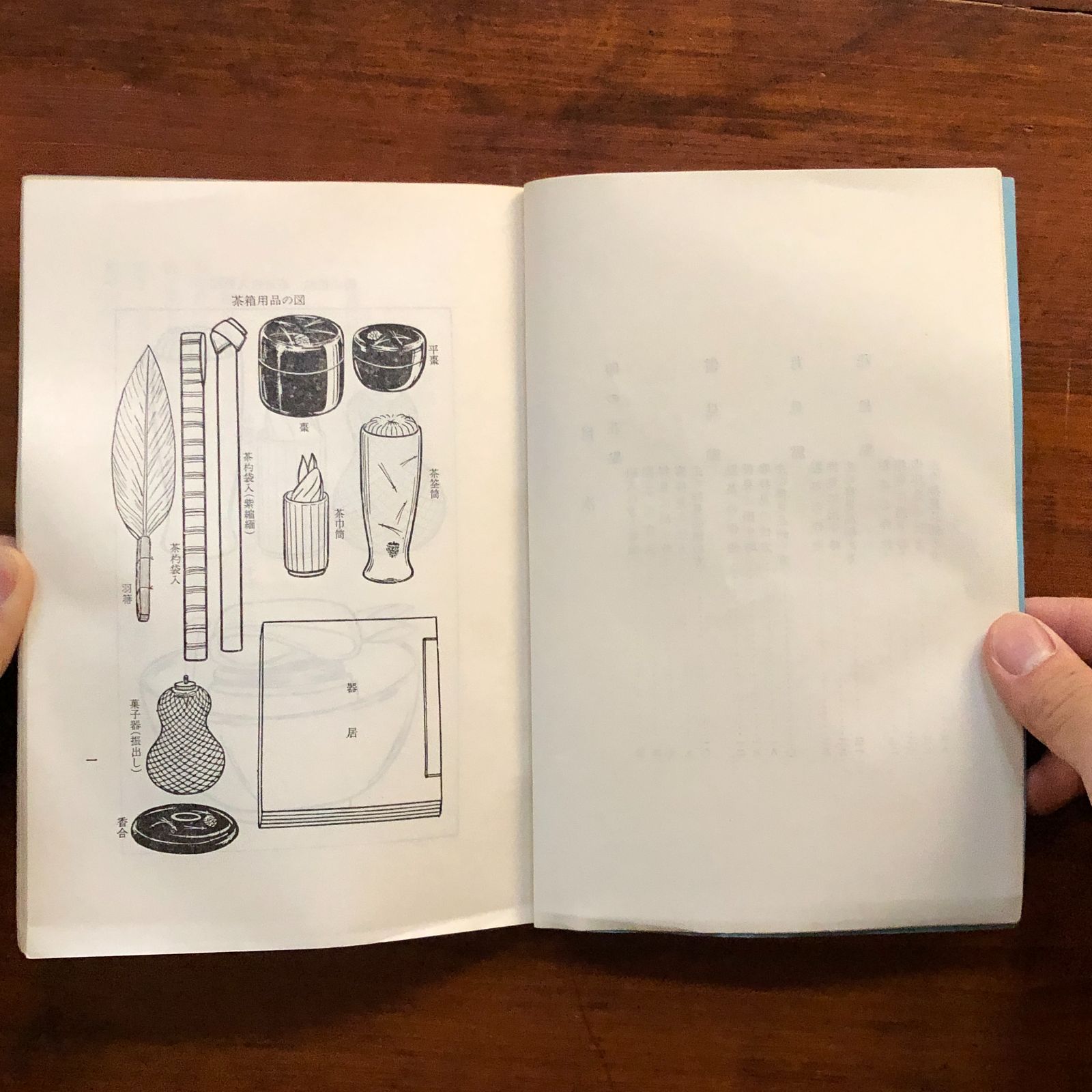 茶箱点伝書 田中仙翁編 昭和41年 大日本茶道学会 菊判（22×16cm