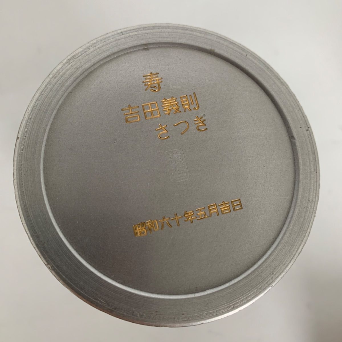 銅製茶器　瑞正謹製 Yahoo!オークション -「瑞正」(銅製) (金属工芸)の落札相場・落札価格