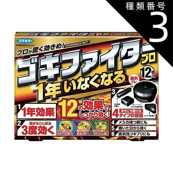 種類3 8個 まとめ買い フマキラー ゴキブリ 駆除 殺虫剤 ゴキファイタープロ 12個入 1年用