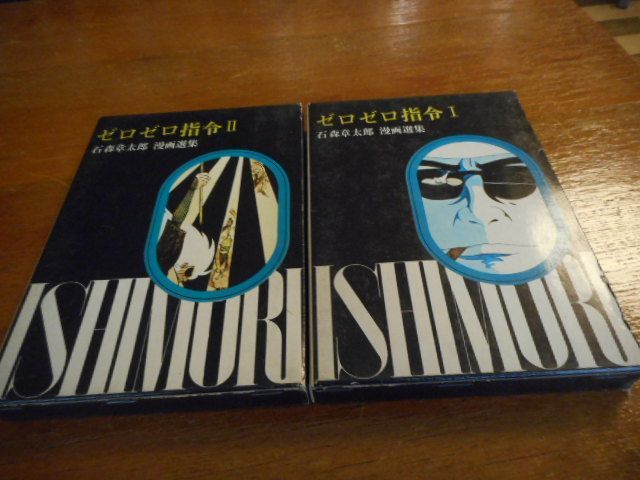 石森章太郎選集 虫プロ（1~3、5~12、別冊）12冊 石森章太郎選集 虫プロ（1~3、5~12、別冊）12冊