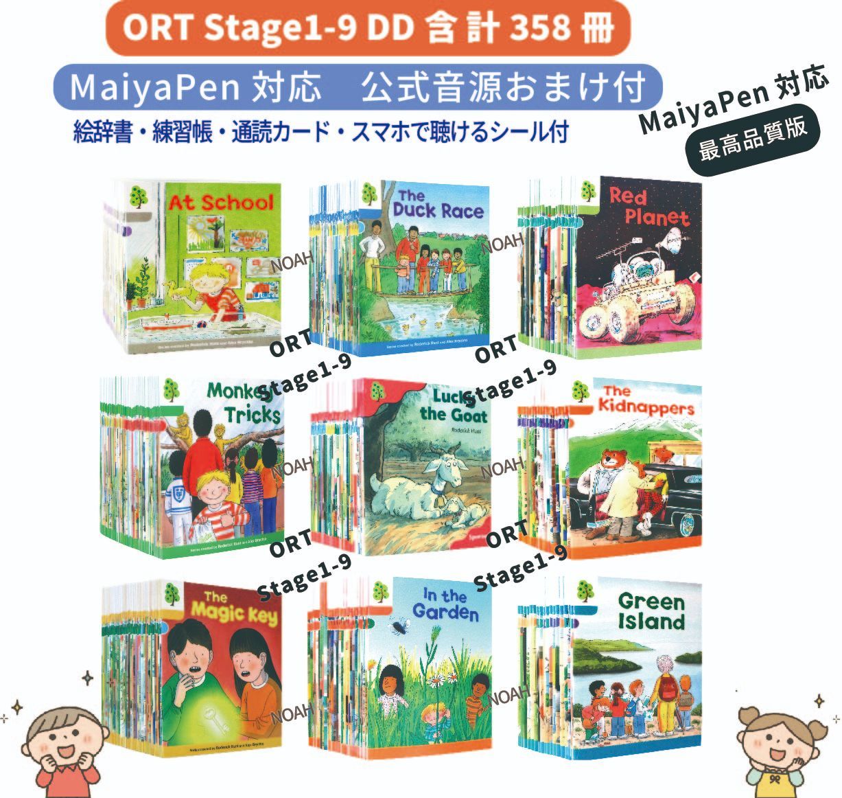 MaiyaPen対応 版 オックスフォードリーディングツリー ORT oxford readding treeステージ1-9 358冊 音声ブック マイヤペン対応 多読 おうち英語 洋書 英検 DWE CTP