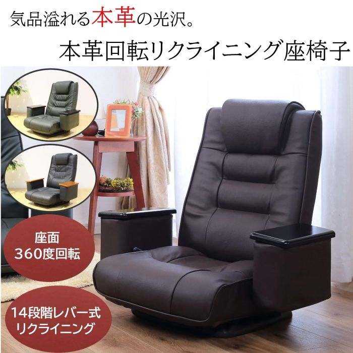 PUレザー 座椅子 回転式 14段階 クライニング 肘掛け ハイバック HAGiHARA（萩原） 座椅子 おしゃれ ハイバック 回転 14段階角度調節