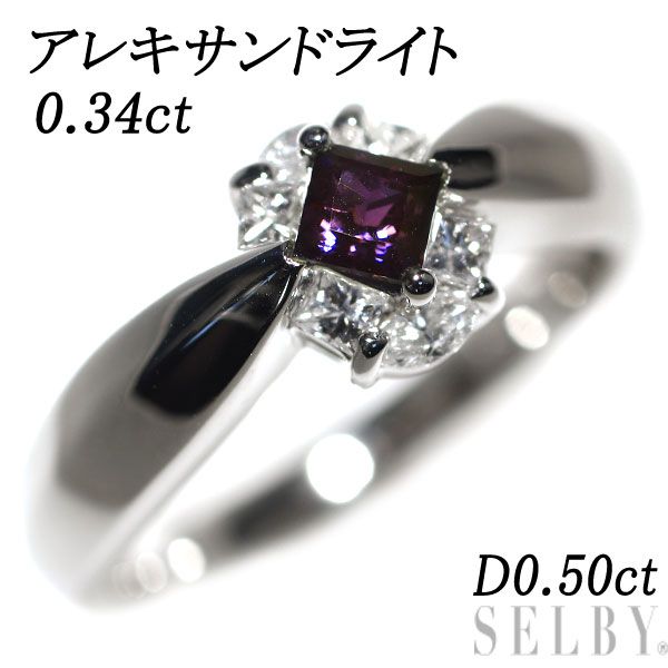 希少 Pt900 アレキサンドライト ダイヤモンド リング 0.318ct D0.16ct