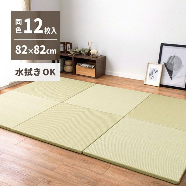 萩原 水拭きできる い草風置き畳 綾模様 同色12枚組 159055683 グリーン 82×82cm 厚さ2.5cm