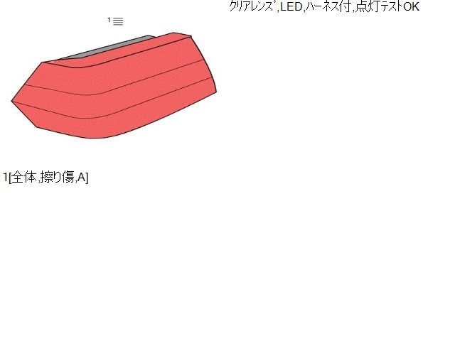 DBA-LA610S 左テールランプ