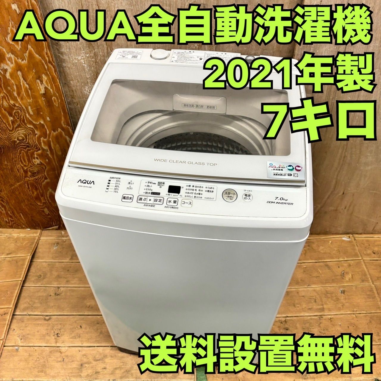 438 AQUA 家庭用 洗濯機 2021年製 容量7キロ AQW-GV70J インバーター搭載 - メルカリ