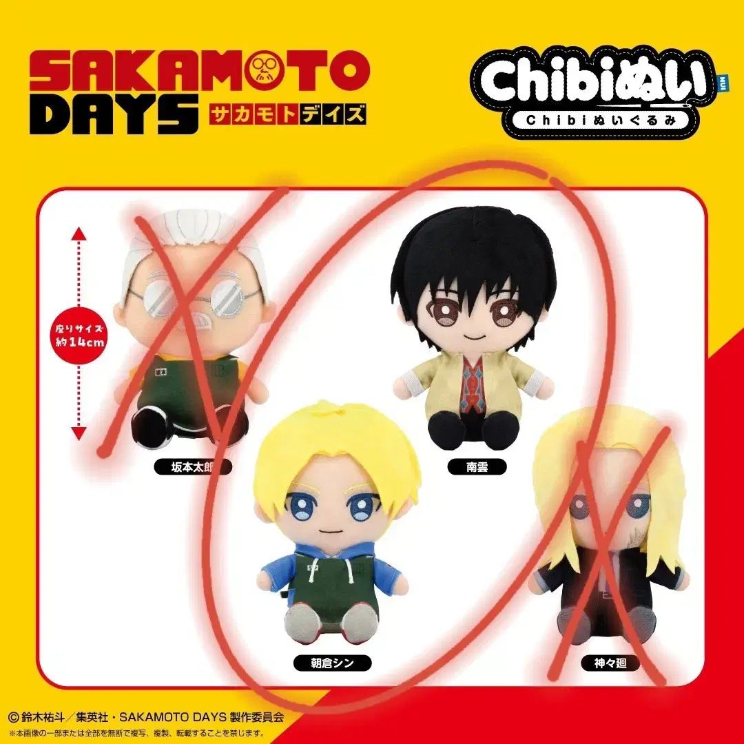 SAKAMOTO DAYS ちびぐるみvol.2 単品(南雲) 5個セット