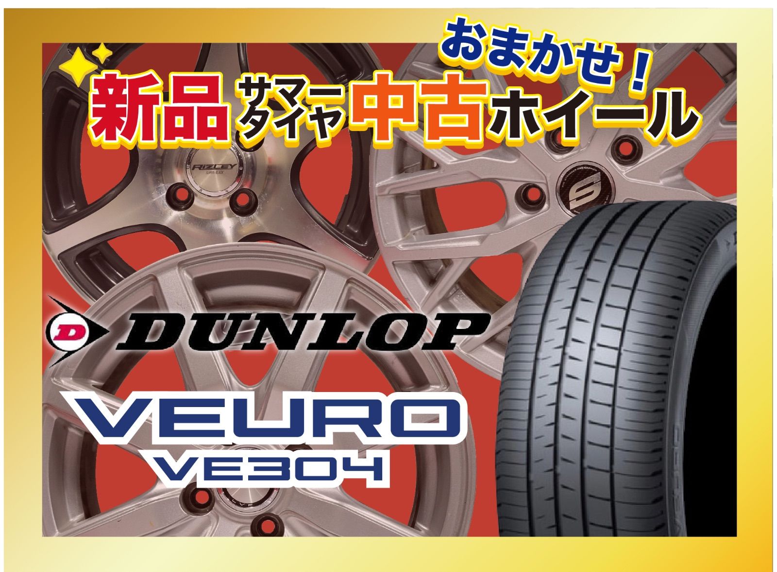 新品サマータイヤ[中古おまかせホイール]セット 【225/65R17 DUNLOP VEURO VE304】 4本SET - メルカリ