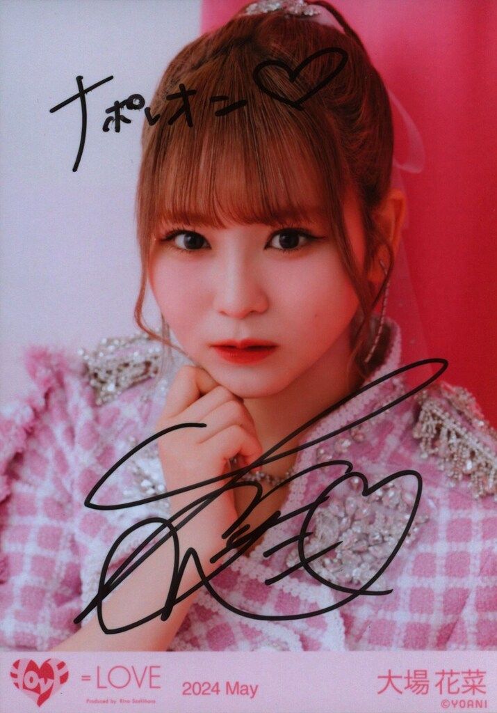 =LOVE　大場花菜　直筆　生写真　イコノイジョイ2024 衣装　ヨリ LOVE 大場花菜 直筆 生写真 イコノイジョイ2024 衣装 ヨリ
