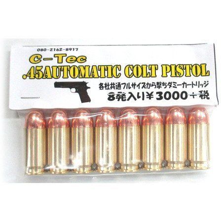 C-Tec 45ACP 各社共通 フルサイズ 空撃ち ダミーカート 8発入り
