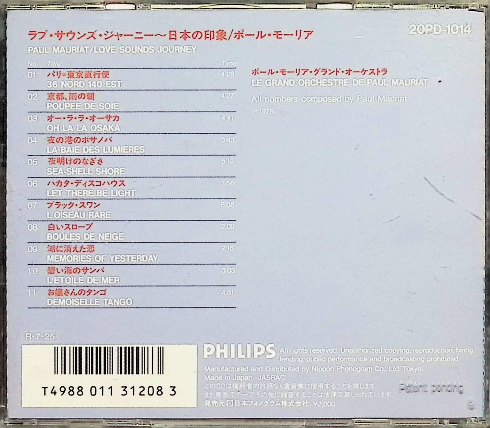 ポール・モーリア CD ラヴ・サウンズ・ジャーニー CD ポールモーリア 「ラブサウンズジャーニー 日本の印象」