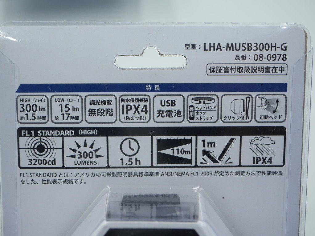 充電式LEDヘッドライト OHM MUSB300H 300ルーメン-4