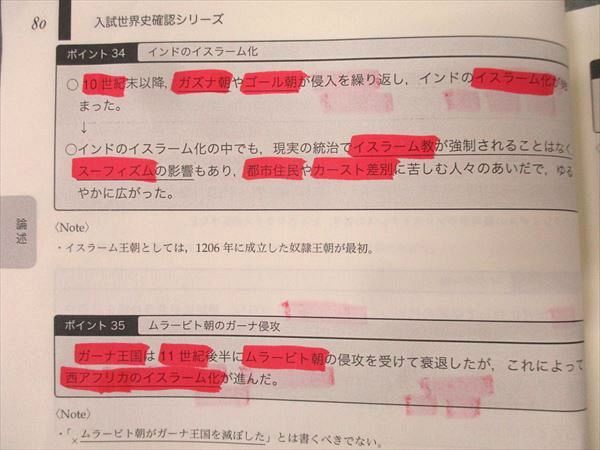 鉄緑会 入試世界史確認シリーズ 高3世界史 世界史 テキスト 高