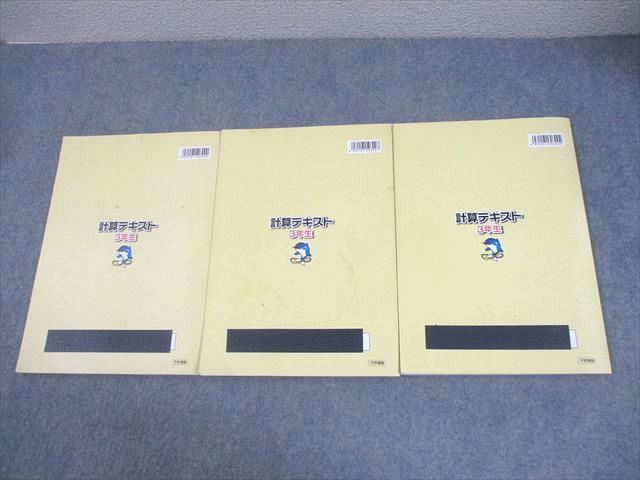 浜学園 小3 算数 計算テキスト 第1〜3分冊 通年セット 2021 計3冊 026M2D 浜学園 小3 算数 計算テキスト 第1〜3分冊 通年セット 2021 計3