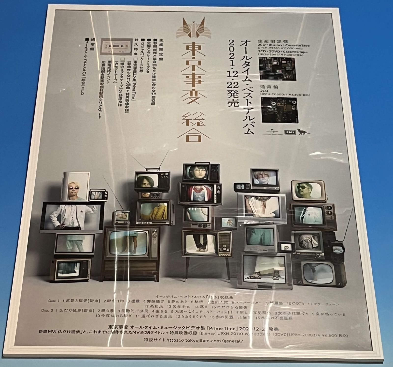 【非売品】東京事変　能動的三分間　販促ポスター　B2サイズ 非売品】東京事変能動的三分間販促ポスターB2サイズ