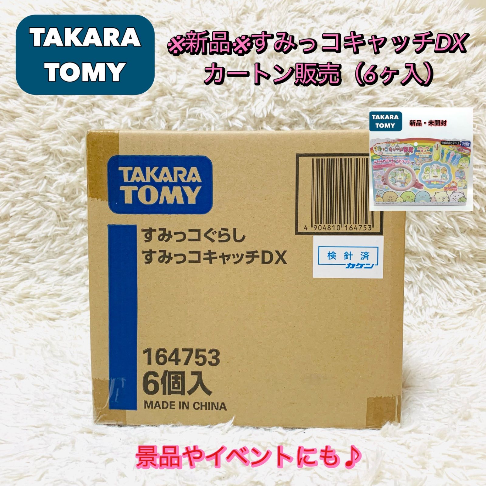 すみっコキャッチDX 6個入り 1箱 数量 の なパック すみっコぐらし
