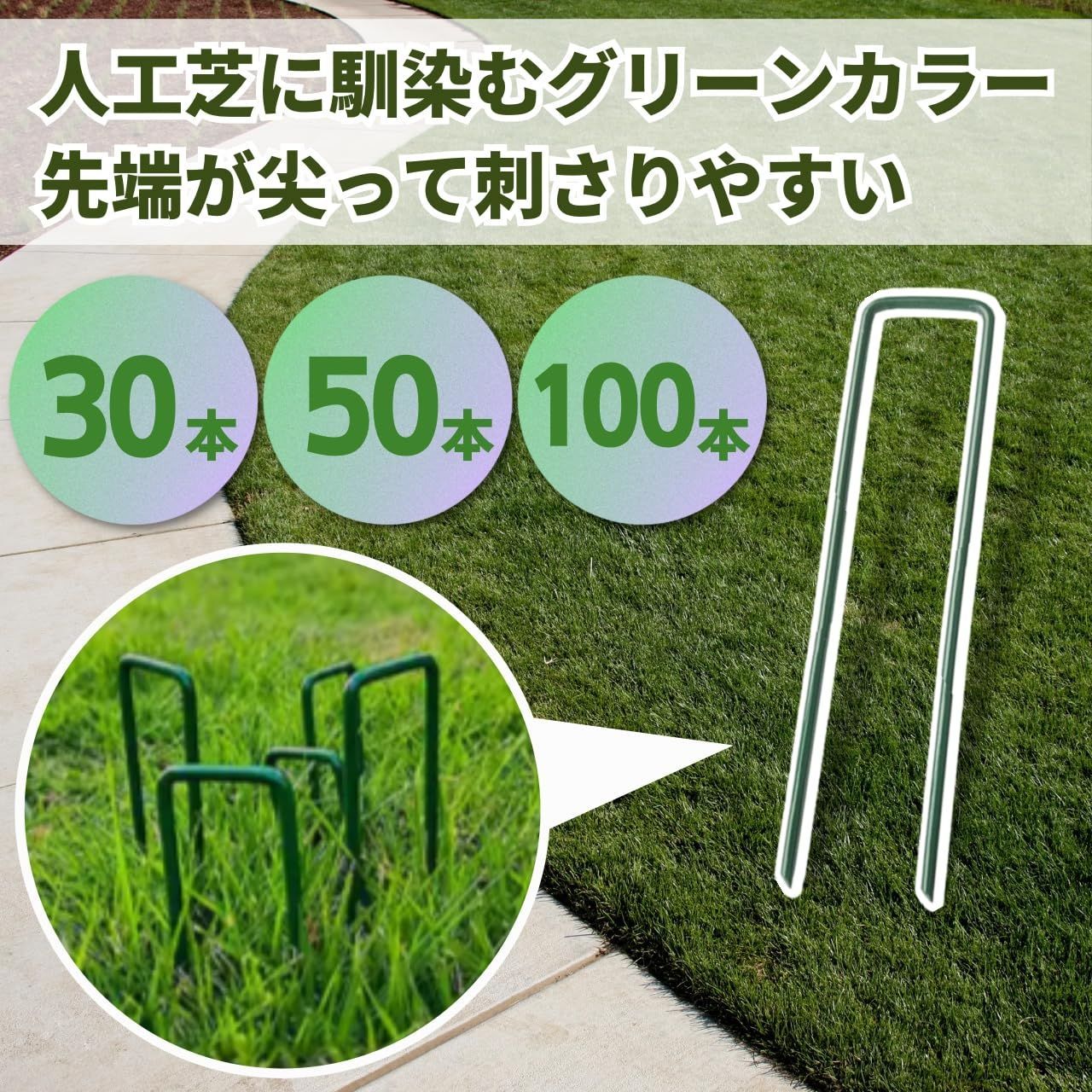 新品未使用 リアル人工芝 U字型固定ピン付き 防草シート付き 人工芝ピン 50本 固定ピン 防草シート u字ピン 押さえピン u字釘