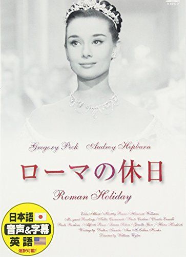 ローマの休日 [DVD]／オードリー・ヘプバーン - メルカリ