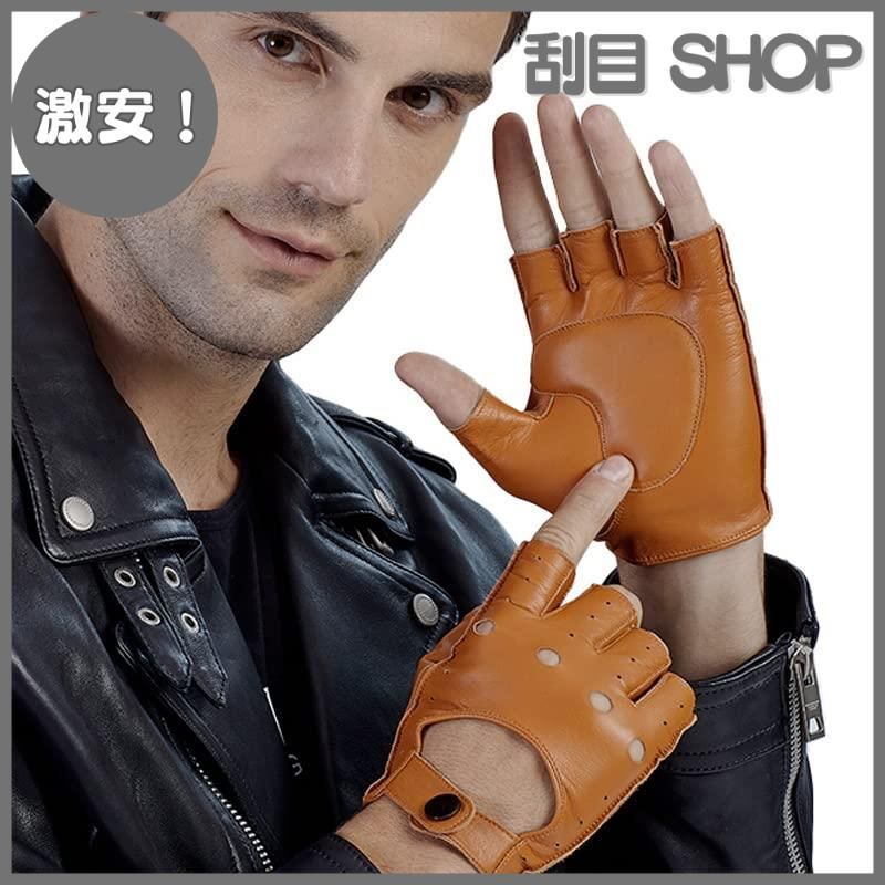 【激安！】[ジー エス ジー] ドライビンググローブ 半指 指なし革 レザー 手袋 メンズ バイク グローブ 指ぬき ロック 運転 ドライブ ドライバー 肉厚パッド 男性 紳士 プレゼントにお勧め