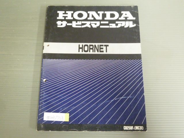 HORNET ホーネット CB250F MC31 配線図有 ホンダ サービスマニュアル 送料無料 - メルカリ