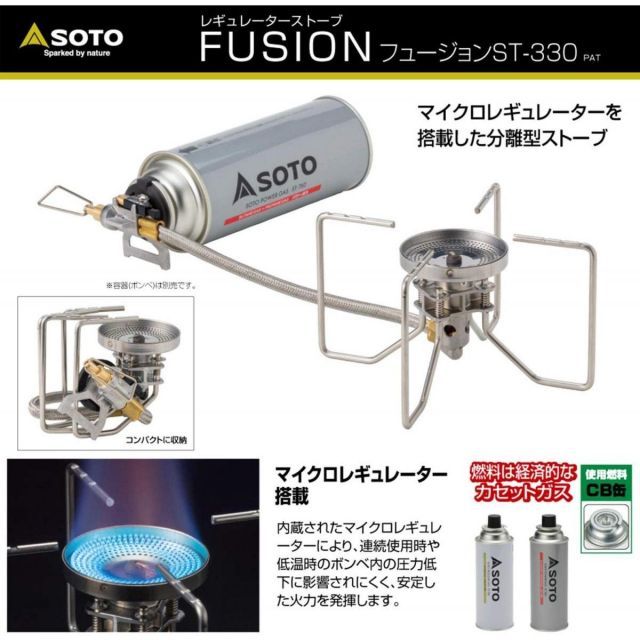 SOTO ソト レギュレーターストーブ FUSION フュージョン ST-330 ST330