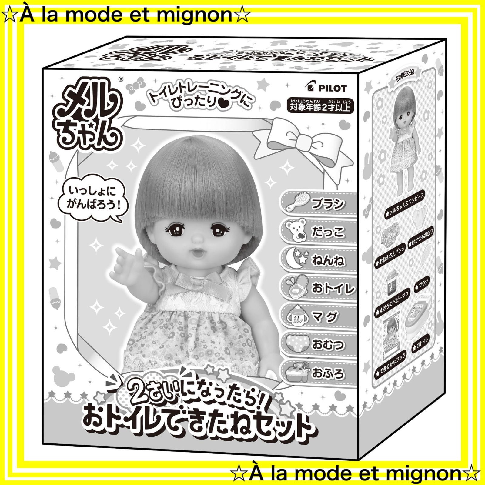 スピード発送】【 限定】メルちゃん お人形セット 2さいになっ