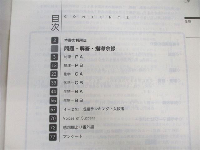 Z会出版 増進会旬報 理系受験科 2003年4月～2004年2