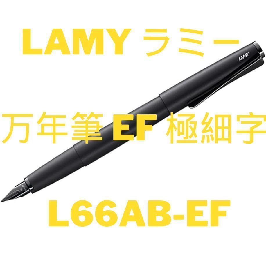 返品可】LAMY ラミー 万年筆ステュディオ ルクス オールブラック L66AB