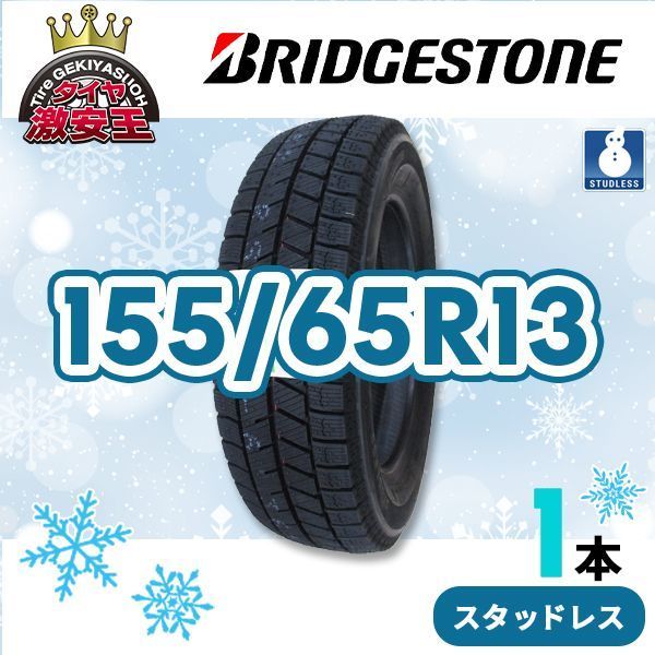 155/65R13 2025年製 新品スタッドレスタイヤ BRIDGESTONE BLIZZAK VRX3 