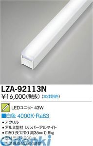 注文 【新品・7営業日以内発送】大光電機 DAIKO LZA-92113N LED