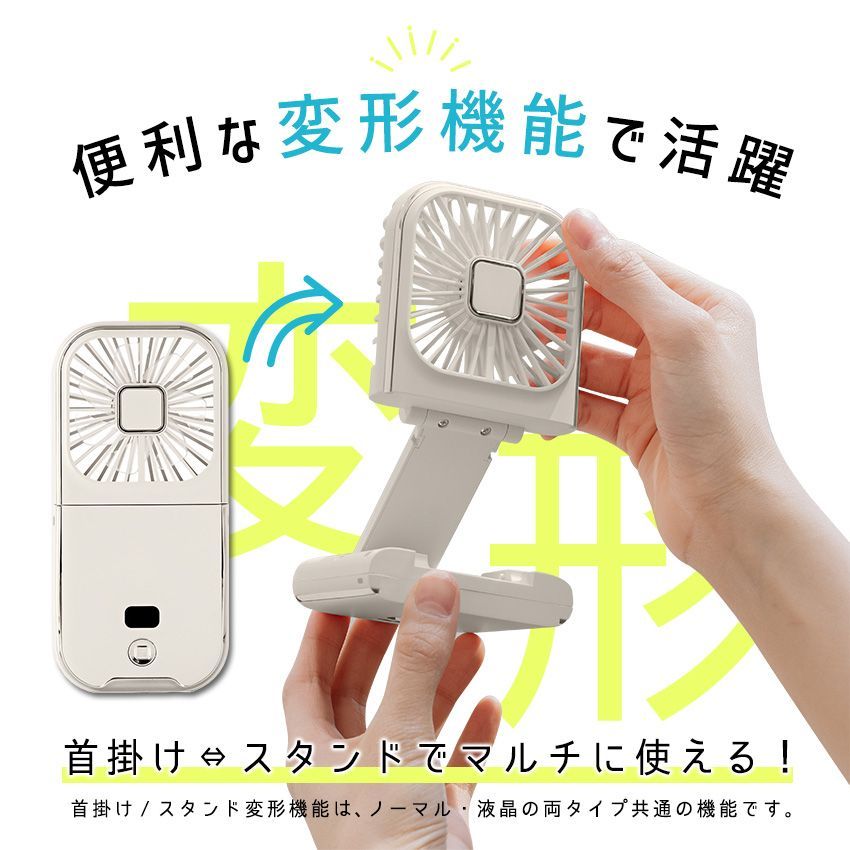 Lafuture【公式販売店】 最安値 限定くすみカラー ノーマルタイプ　ハンディファン PSE認証済 ショップ評価でメーカー保証1年付 液晶残量表示 5WAY USB 充電 ハンディーファン ストラップ