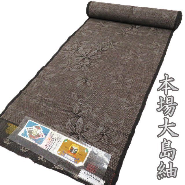 特選 反物 着物 未仕立て 本場 大島紬 ラベル付き 新古品 正絹