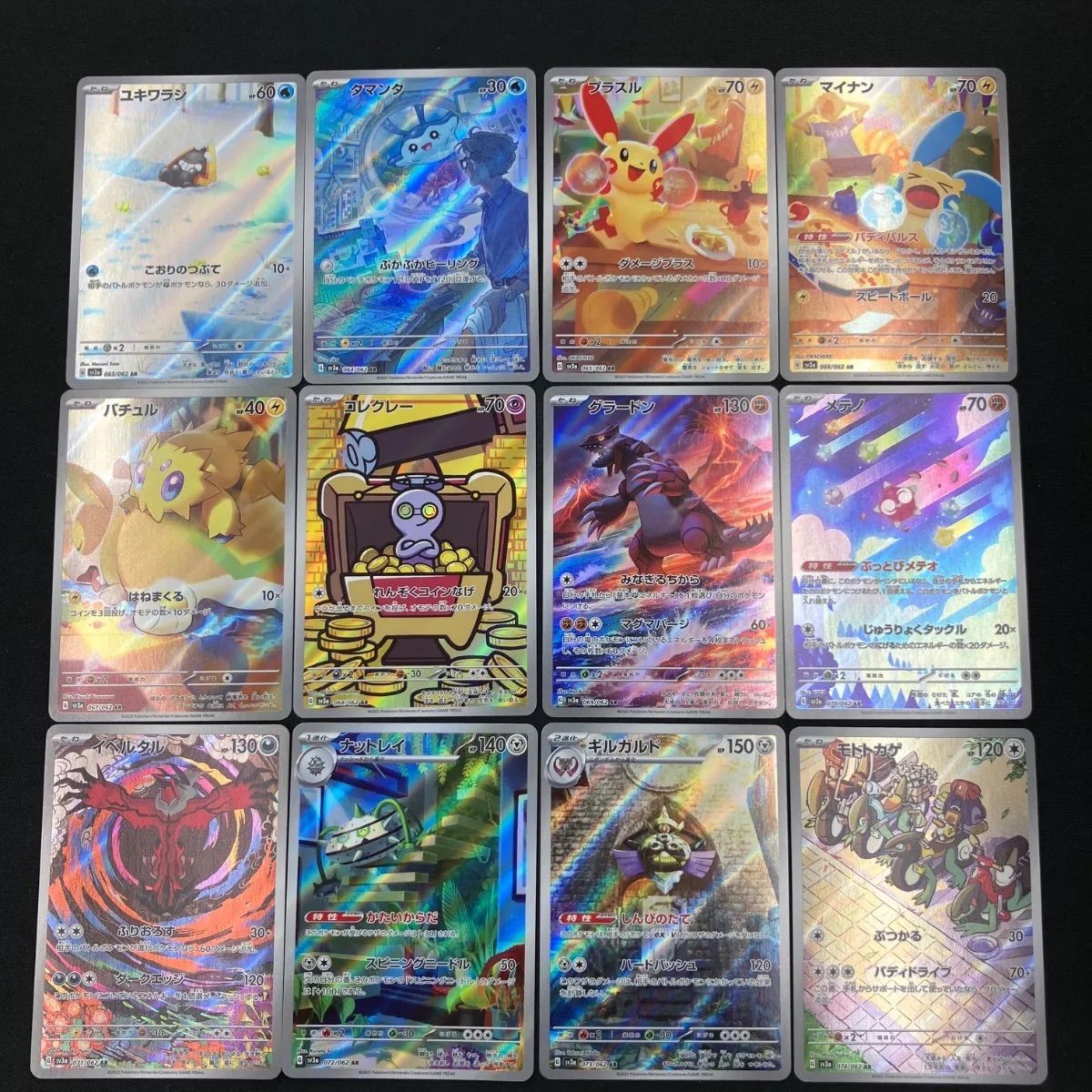 最終値下げ※ARコンプリート ARフルコンプ vユニ〜レイジング