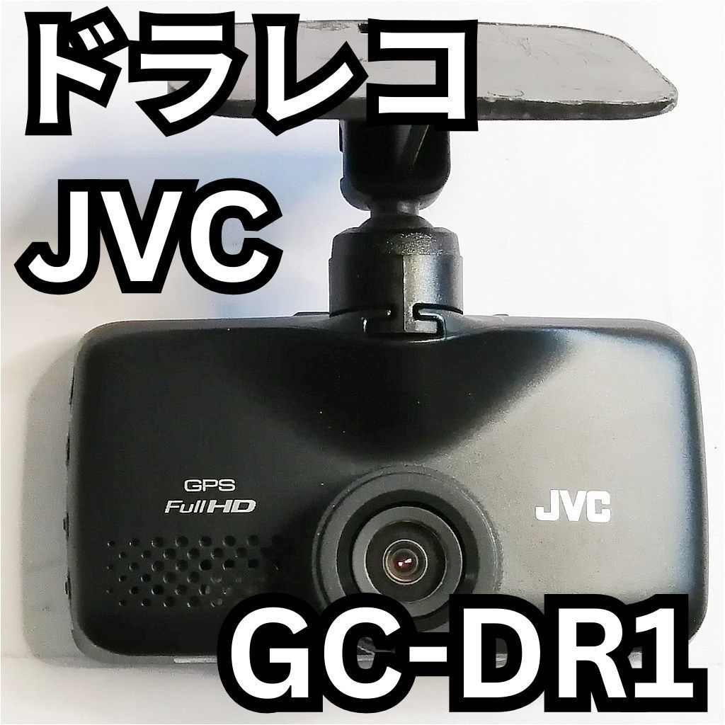JVC ドラレコ GC-DR1 WDR搭載＆高精細録画モデル 2304×1296 Amazon.co.jp: JVC KENWOOD GC-DR1 ドライブレコーダー 300万画素