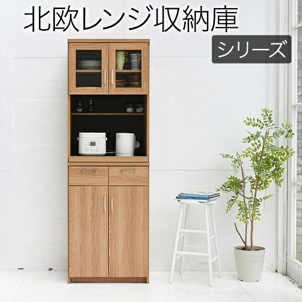 北欧風キッチンシリーズ Keittio 60幅 レンジボード 収納家具 キッチン