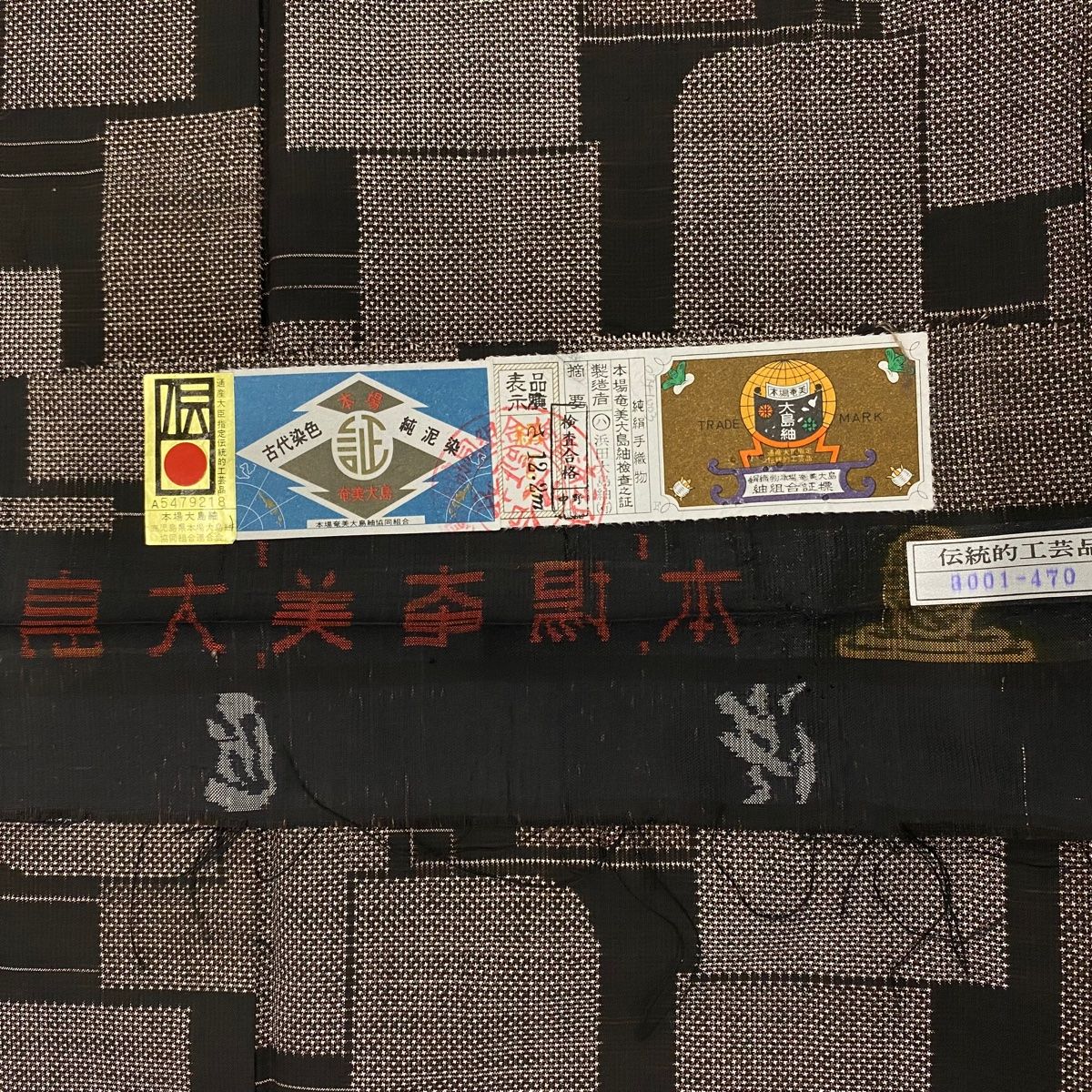 本場泥大島紬】9マルキ源氏車模様 美品 大島紬 黒 織り出し アンティーク