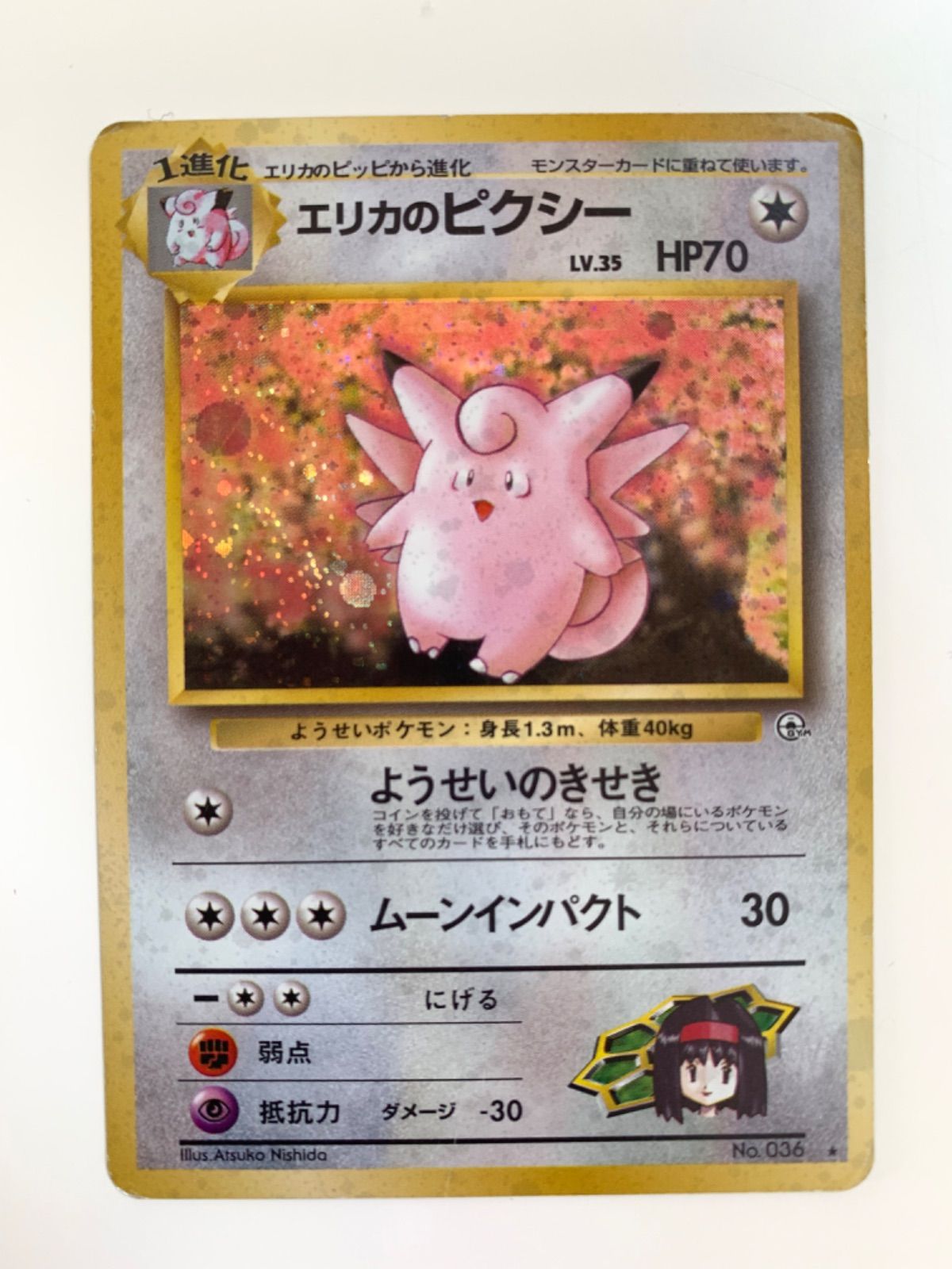 旧裏】 エリカのピクシー - メルカリ