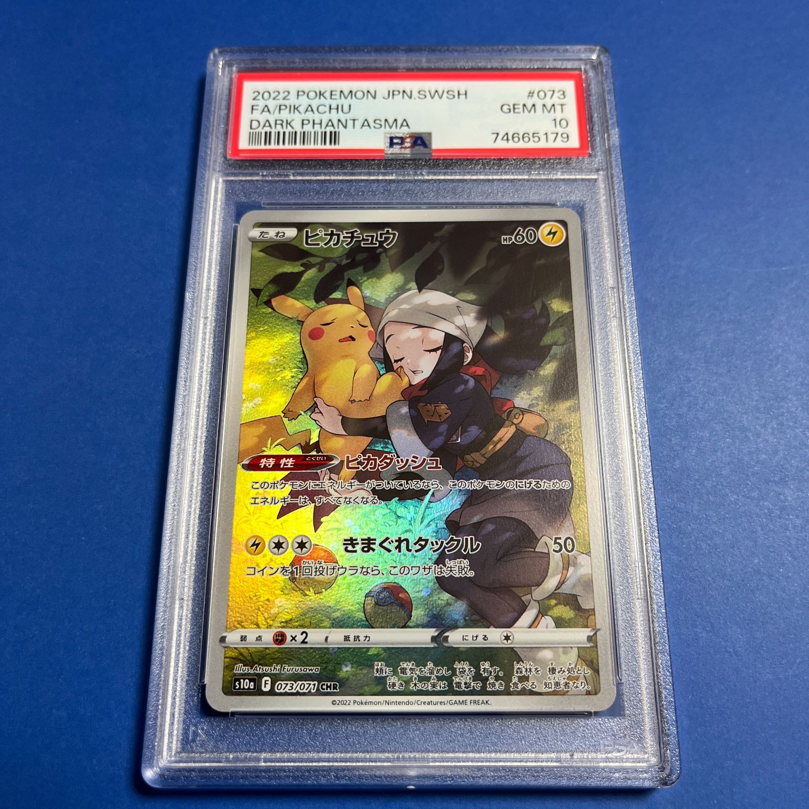 PSA10　ピカチュウCHR s10a-073/071　ワンオーナー品　ポケモンカード鑑定品　匿名配送