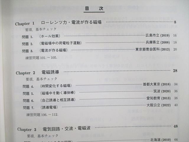 VA01-017 駿台 電磁気B/電磁気E 徹底攻略 物理テキスト 2022 夏期 計2