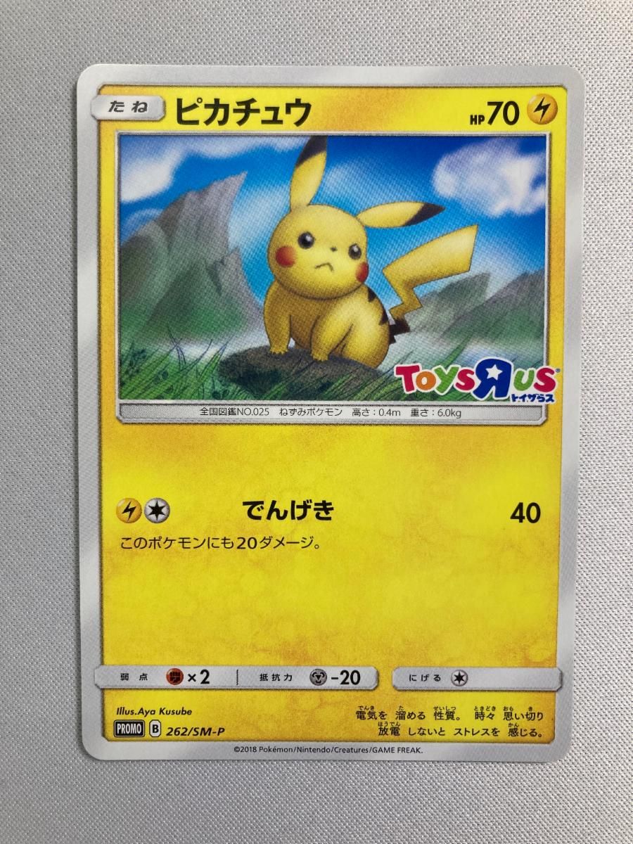 ピカチュウ 262/SM-P 傷有り ポケモンカード ポケカ