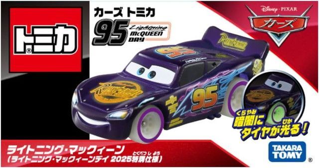 新品 【2点セット】ディズニー カーズ トミカ ライトニング