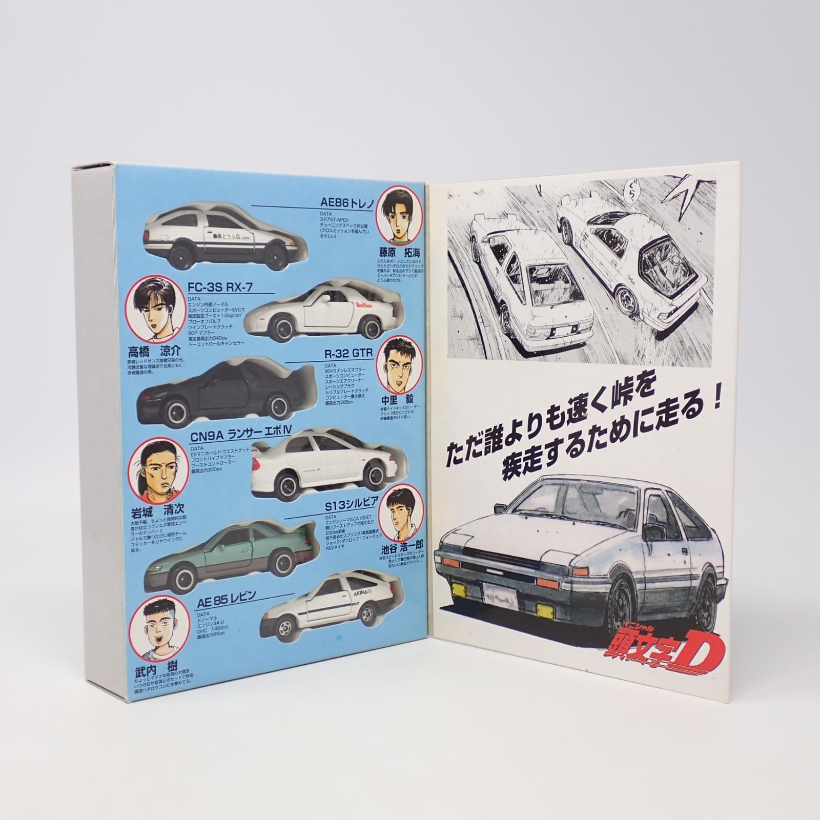 【新品未開封】頭文字D コミック トミカ vol.1 6台セット Amazon.co.jp: コミックトミカ Vol.1 頭文字D イニシャルD