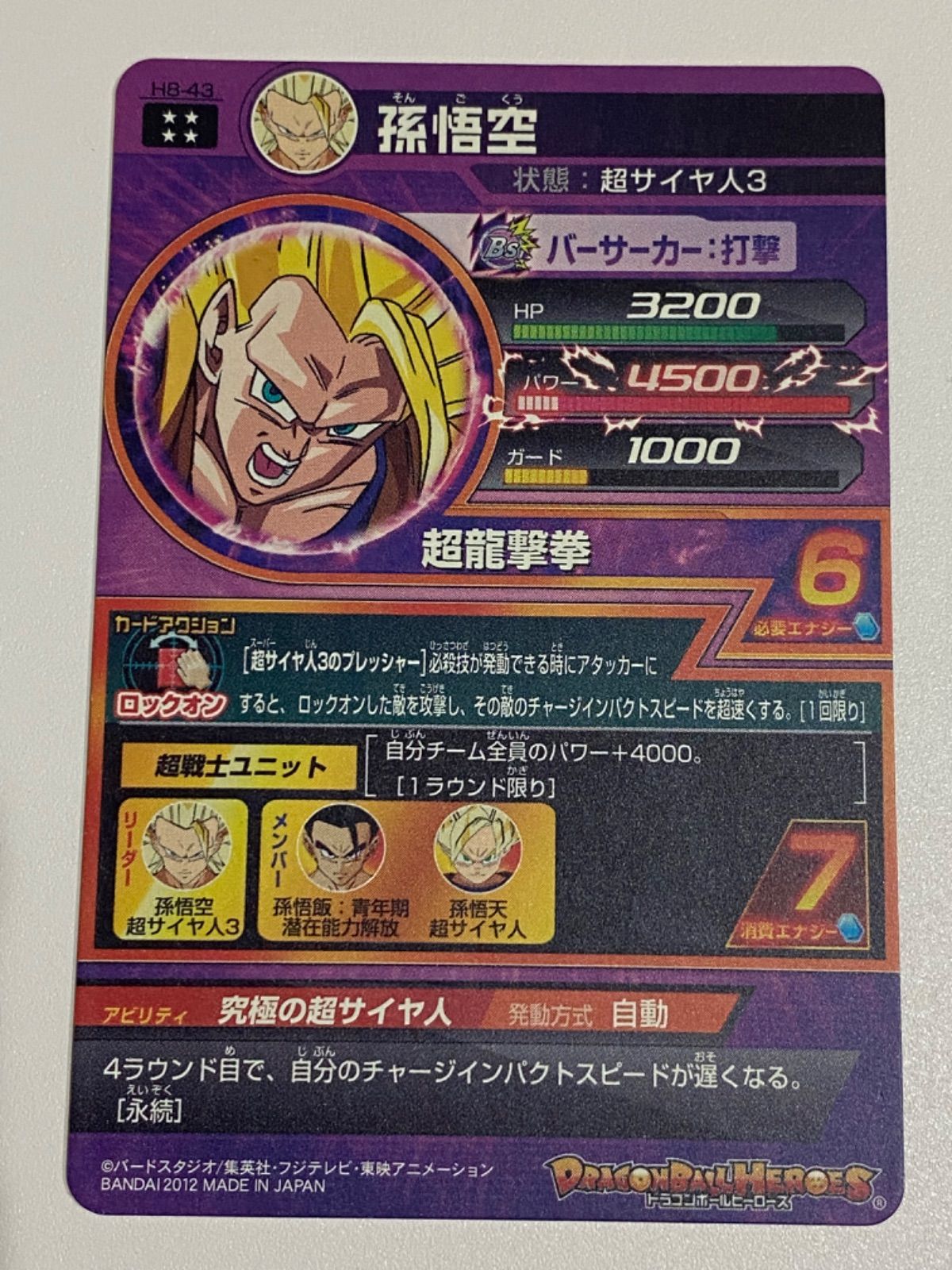 スーパードラゴンボールヒーローズ 孫悟空 H4-08 PSA10 スーパー