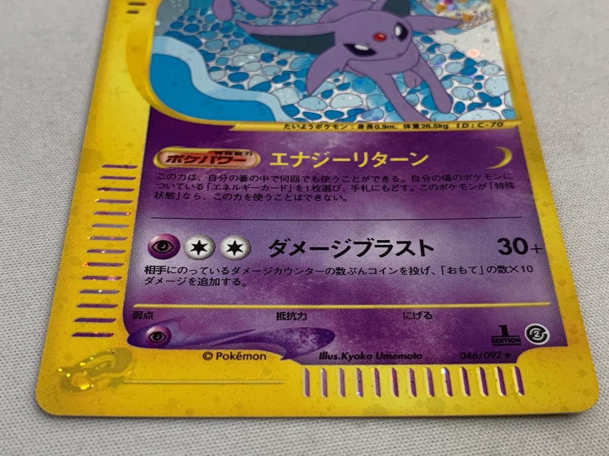 エーフィ ☆ ポケモンカードe 046/092 美品 ポケモンカード