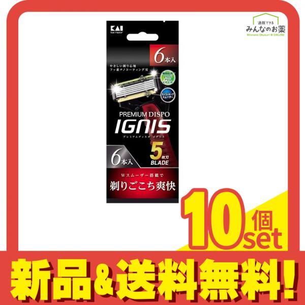 貝印 PREMIUM DISPO(プレミアムディスポ) IGNIS(イグニス) 6本 10個セット まとめ売り