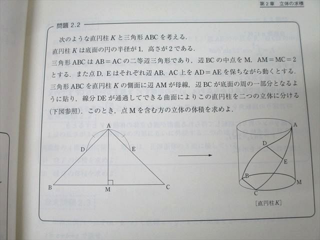 東進 数学の真髄 東京大学 東大実践演習編 解析数学/図形問題(理系