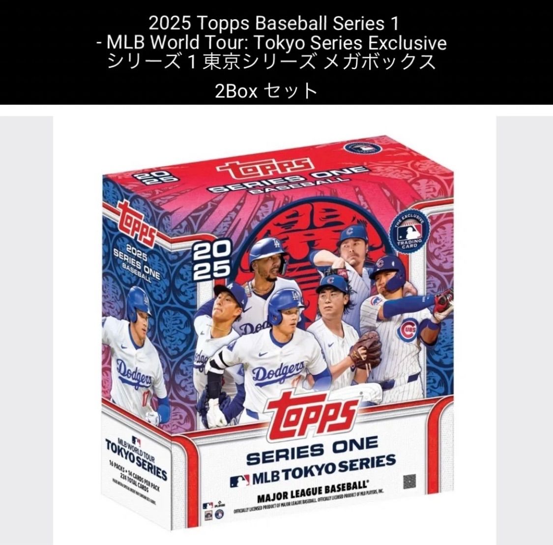 2Box Topps MLB 2025 東京シリーズ 新品未開封 新品未開封】Topps 2025 MLB 東京シリーズ 2BOX