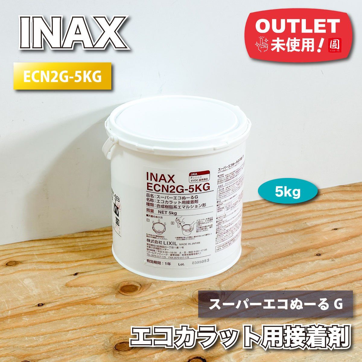 スーパーエコぬーるG スーパーエコぬーるG ECN1G-20KG 内装タイル