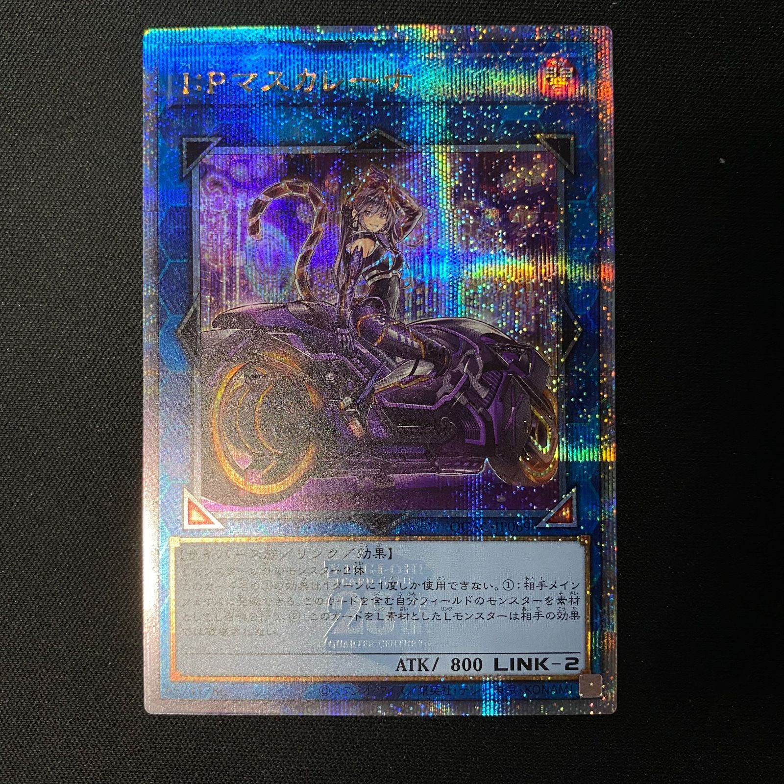 I:P マスカレーナ クォーターセンチュリー PSA10 【公式通販】